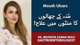 Muh K Chalon Ka Ilaj In Urdu/Hindi | Mouth Ulcers: Causes & Treatment | Dr. Mehreen Zaman Niazi