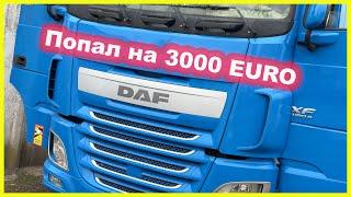 DAF XF EURO 6 на ходу сгорает предохранитель.(часть 1)