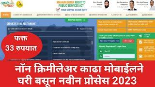 How to Get Non Creamy Layer Certificate Online: Maharashtra 2023
