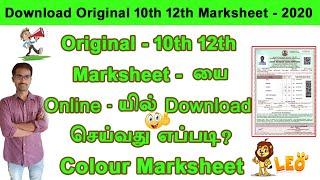 HSC12th & SSLC Original Marksheet Download || How to download 12th  10th  Original Marksheet Online