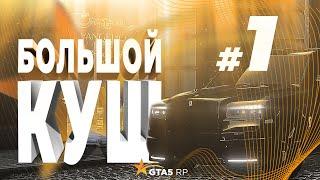 СЕРИАЛ ПО GTA5PR | 1 СЕРИЯ | БОЛЬШОЙ КУШ  | GTAV  RAINBOW