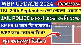  WBP CONSTABLE EXAM UPDATE 2024 || JAIL POLICE EXAM date কবে? KP SI RESULT || KP EXAM DATE ||wbp