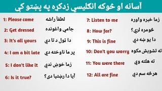 آسانه او څوکه انګليسي زدکړه په پښتو کې | Easy English Learning in Pashto