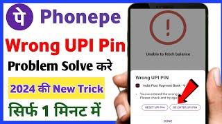 Phone pe wrong UPI pin problem solve // Phonepe ka UPI pin bhul gye hai // UPI pin set kaise kre