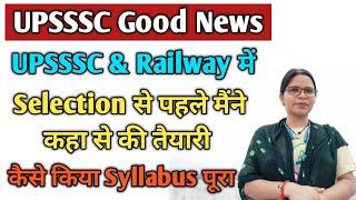 UPSSSC Good News/Selection से पहले कहा से की तैयारी/#upsssc #railway #job #news #motivate #selection