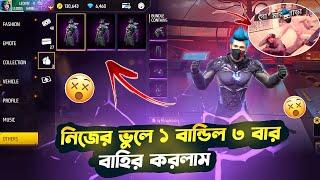 BLACK BUNNY এর ইভেন্ট দিয়ে ফ্রিফায়ার আমাকে বোকা বানালো১ বান্ডিল ৩ বাহির করে ৫০ হাজার ডায়মন্ড বাশ