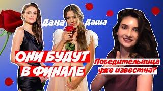 Холостяк 10 ПОБЕДИТЕЛЬНИЦА | Кто в финале | Обсуждаем 8 серию