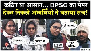 Bpsc Exam News Today: BPSC प्रदर्शन के बीच आज एक सेंटर पर हुई परीक्षा, छात्रों ने बताया पेपर का हाल