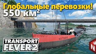 Transport Fever 2 - Дичайшие водные пути на озёрах! #15