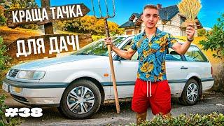 БІЗНЕС-КОРЧ Passat B4 Та Нарешті ПЕРЕКУПСТВО! // 1000 і 4 Тачки // Епізод 38