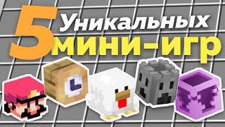 5 УНИКАЛЬНЫХ МИНИ-ИГР в МАЙНКРАФТ | Топ оригинальных мини-игр на серверах в Minecraft