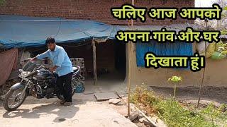 चलिए आज आपको अपना गांव और घर दिखाता हूं - SP HELP TECHNICAL