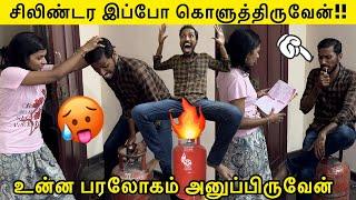 சிலிண்டர இப்போ கொளுத்திருவேன்!! | சொல்லத கேக்கல உன்ன பரலோகம் அனுப்ப போறேன் Prank