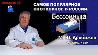 Самое популярное снотворное в России.