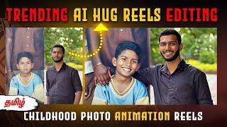 Trending AI childhood photo Hug  animation REELS EDITING தமிழ் @PhotographyTamizha