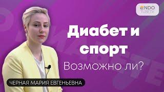 Диабет и спорт: как контролировать сахар во время тренировок? Советы врача-эндокринолога.