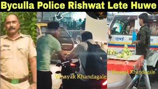 Byculla के पुलिसकर्मी रिश्वत ऐसे लेते है. | MUMBAI TV |