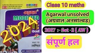 Agarwal unsolved pepar 2017 set 2 AW/Class 10 math Agrawal unsolved 2017 set 2/2024 Agarwal unsolved