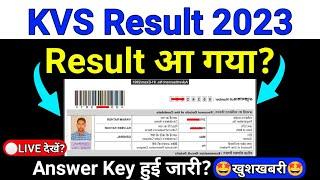 KVS Result 2023 |खुशखबरी| kvs prt answer key 2023 | kvs pgt answer key 2023 | kvs response sheet