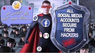 how to make email id more secure |  facebook account hacked | how to secure your instagram account