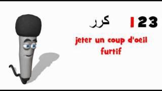 تعلم اللغة الفرنسية = jeter un coup d'oeil furtif