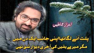 Best Urdu Shayari || Aizaz Kazmi || Beautiful Ghazal || Sureeley Log