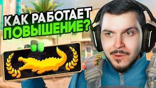 VALVE ПОЛНОСТЬЮ ПЕРЕРАБОТАЛИ ПОВЫШЕНИЕ ЗВАНИЙ В CS2!