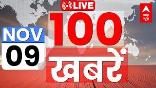 Top 100 News LIVE: देश-दुनिया की 100 बड़ी खबरें | Latest News in Hindi | Superfast 100 News | ABP