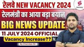 Railway New Vacancy 2024 | Railway Vacancy Big News 2024 रेल मंत्री का आया बड़ा बयान | By Chandan Sir