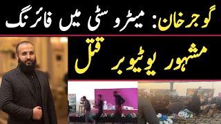 gujar khan new metro city incident l Famous YouTuber Abdul Rehman Jami murder l gujar khan news