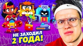 НЕ ЗАХОДИЛ в БРАВЛ СТАРС 2 ГОДА !!! НОВЫЙ ПЕРСОНАЖ * МЭГ * ОТКРЫЛ ВЕСЬ BRAWL PASS !