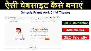 Create Website Like Support me India | Genesis Framework Customization