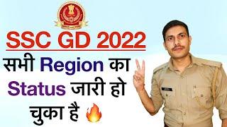 SSC GD 2022-23 : सभी Region के Admit Card Status जारी How to check ssc gd admit card status 2022-23
