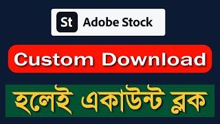 Adobestock custom download problem-  কাস্টম ডাইনলোড হলেই একাউন্ট সাসপেন্ড। Earning From Adobestock