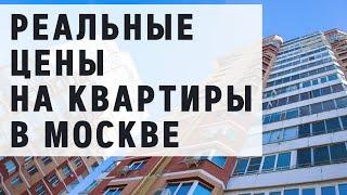 Цены на квартиры в Москве: что предлагает рынок недвижимости в конце 2021 года