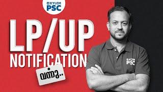 LP/UP നോട്ടിഫിക്കേഷൻ വന്നു | Xylem PSC