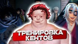 ТРЕНИРОВКА КЕНТОВ | Клинок Рассекающий Демонов, Тренировка Столпов