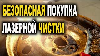 Покупка аппарата лазерной чистки и сварки, нюансы ипользования  Лазер Про Смоленск