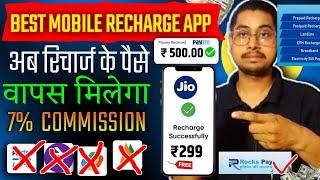 Mobile Recharge High Commission App | Best Recharge Commission App 2024 | 7% Cashback |Rocks pay app