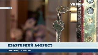 У Києві орудує квартирний шахрай