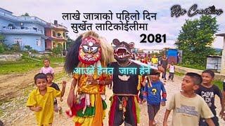 लाखे जात्रा २०८१ || LAKHEY JATRA 2081|| LATIKOILI SURKHET || DAY1 》 BY @rpscreations7968