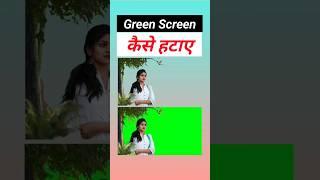 Green screen remove kaise kare । green screen remove in inshot । how to remove chroma in inshot app