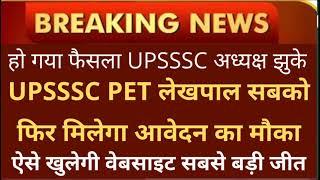 UPSSSC PET 2021 Last Date Extension Important Update