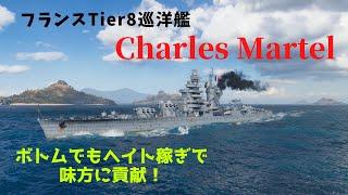 【WoWS】ゆっくり海戦実況その4　Tier8巡洋艦「Charles Martel」は回避盾