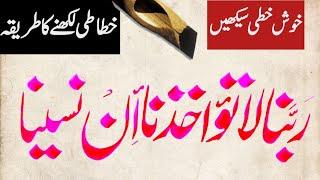 quranic calligraphy in nastaliq script | urdu khatati | ikram ullah gauhar