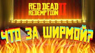 ЧТО ОСТАЛОСЬ ЗА КАДРОМ В RDR 2? ТЕКСТУРОЛАЗ