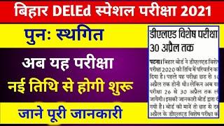 Bihar DElEd Special Exam 2021 Date Extend | Bihar DElEd Exam Admit Card 2021 Download