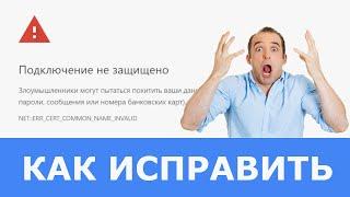 Подключение не защищено! Как исправить и обновить сертификат DST Root CA X3 в Windows 7