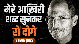 STEVE JOBS : Last Words Will Change Your Life!!!