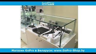 Магазин экшн-камер и квадрокоптеров в Минске - gopro-shop.by